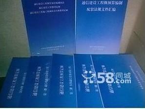 2008年新版通信建设工程预算定额 通信工程预算管理的关键指南