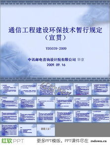 通信工程建设中的环保技术介绍