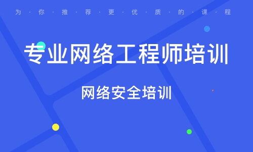 长春八里堡网络工程师培训班 排名与综合指南