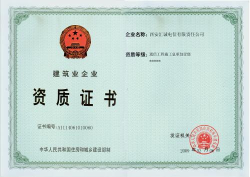 网络工程施工总承包企业资质等级标准详解